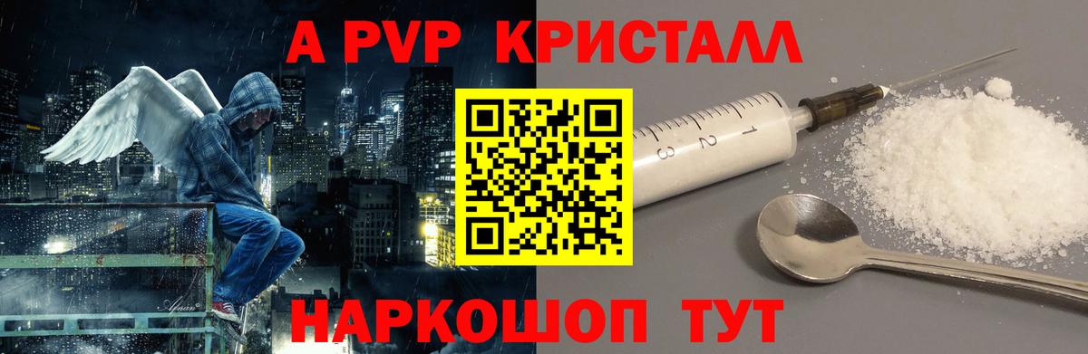 Альфа ПВП VHQ Златоуст