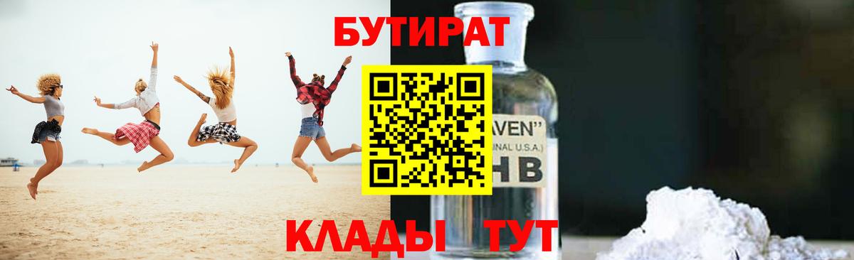 Бутират 99%  БУТИРАТ  Златоуст  Вход с VPN 