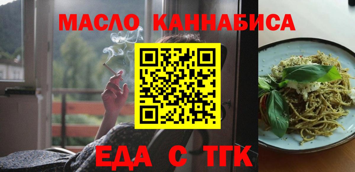 Cannafood марихуана  Вход с VPN  Златоуст 