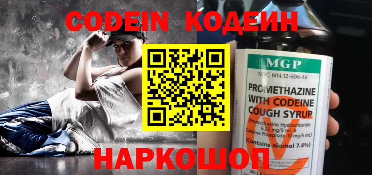 закладки  Вход с VPN  Златоуст  Кодеин Purple Drank 