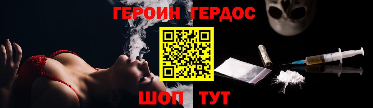 ГЕРОИН Heroin Златоуст