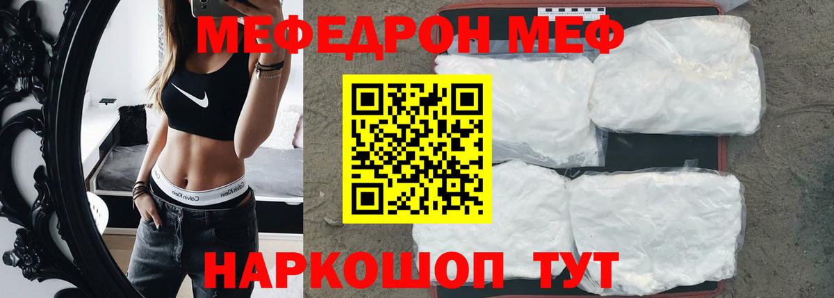 Мефедрон мука Златоуст