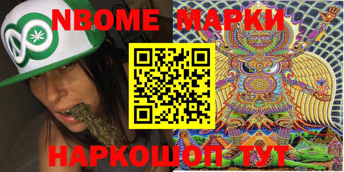 Златоуст  Марки NBOMe 1500мкг  Вход с VPN  Марки NBOMe 1500мкг 