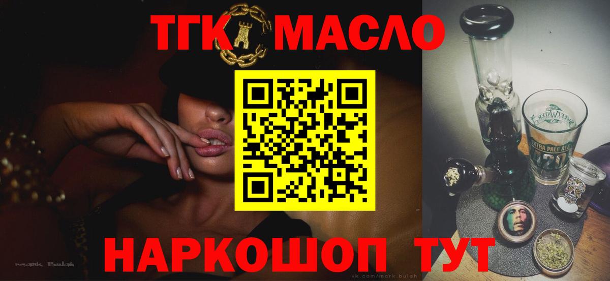 Дистиллят ТГК THC oil Златоуст